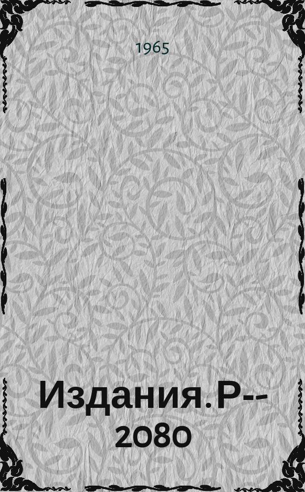 Издания. Р-­2080 : Перенормировка массы в теории нарушенной симметрии Sl(6)