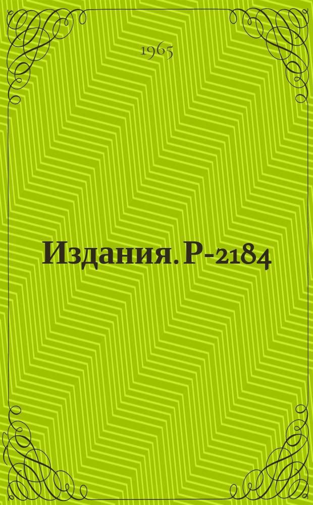 Издания. Р-2184 : Исследование ядерных реакций гелия-3 с углеродом