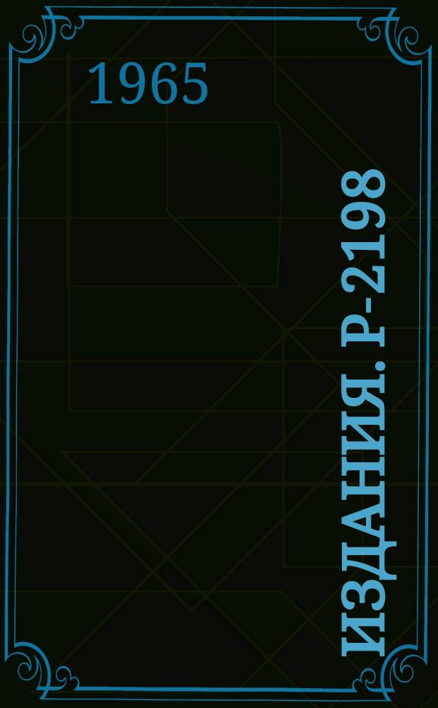 Издания. Р-2198 : Поиски зависимости доплеровского уширения нейтронных резонансов от химической связи