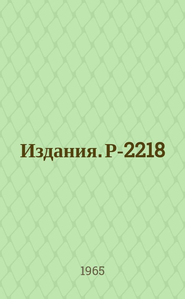 Издания. Р-2218 : Реакции (р, рn), (р, 2n) и (р, n) на ⁸⁹Y под действием протонов высоких энергий