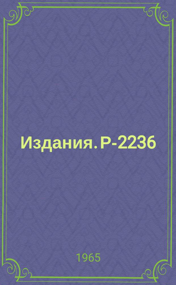 Издания. Р-2236 : Спектры конверсионных электронов изотопов Ce¹³³ и Ce¹³²