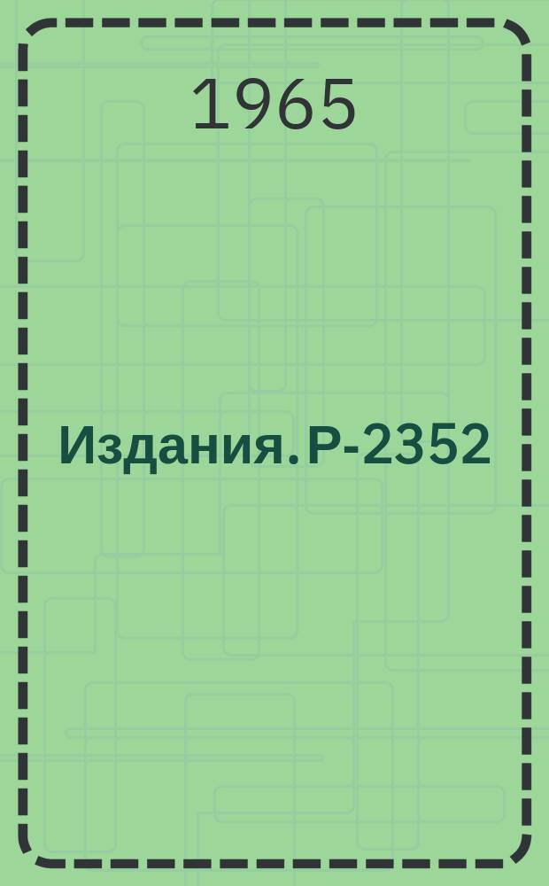 Издания. Р-2352 : О поверхностной волне в плазме с током ограниченного радиуса