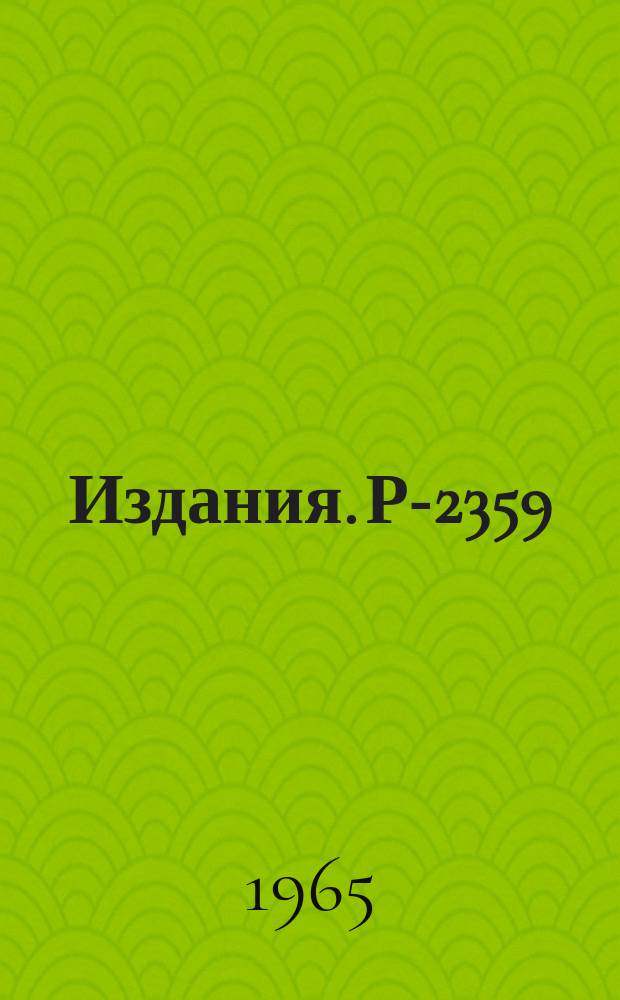 Издания. Р-2359 : Прохождение нейтронов высоких энергий в железоводных смесях