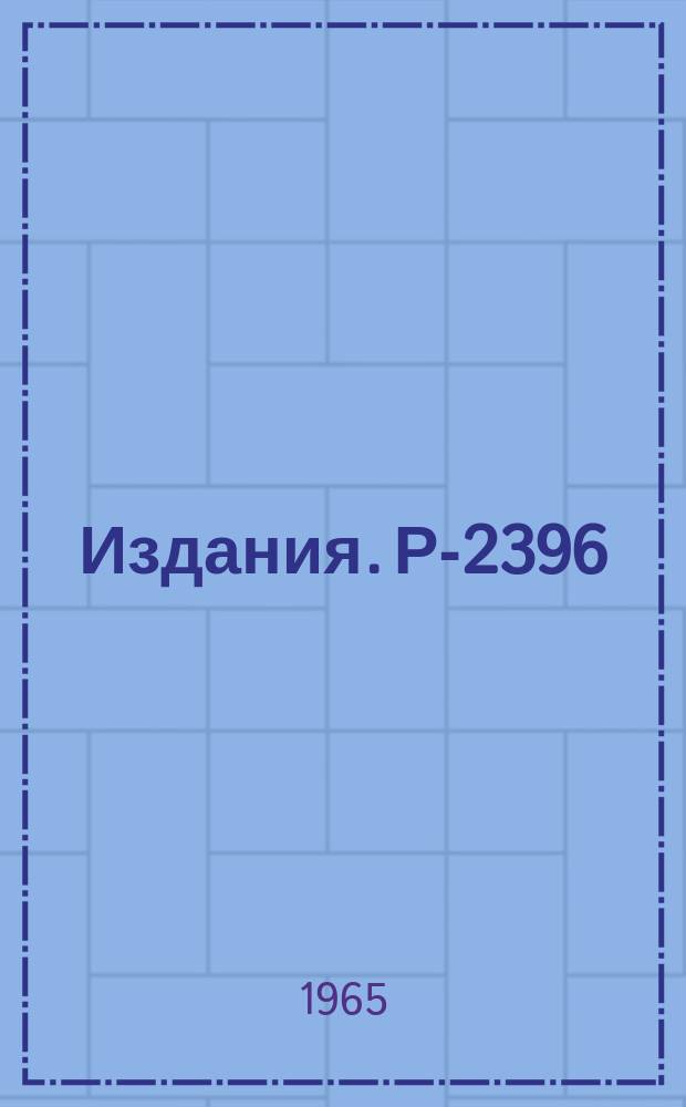 Издания. Р-2396 : О распространении сигналов высокой частоты с среде со случайными характеристиками
