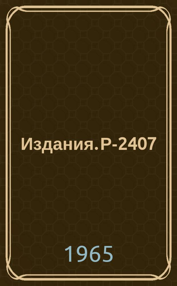 Издания. Р-2407 : Тензор спиновой корреляции при рассеянии поляризованных нуклонов на протонной поляризованной мишени