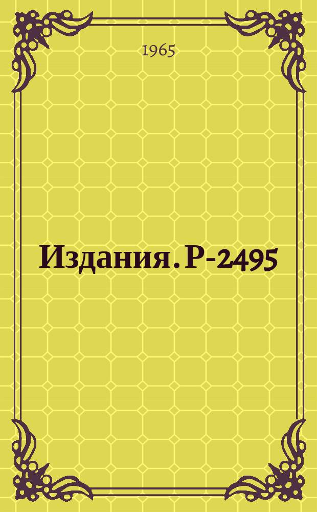 Издания. Р-2495 : О некоторых экспериментальных оценках величин коэффициентов электрической поляризуемости нуклонов