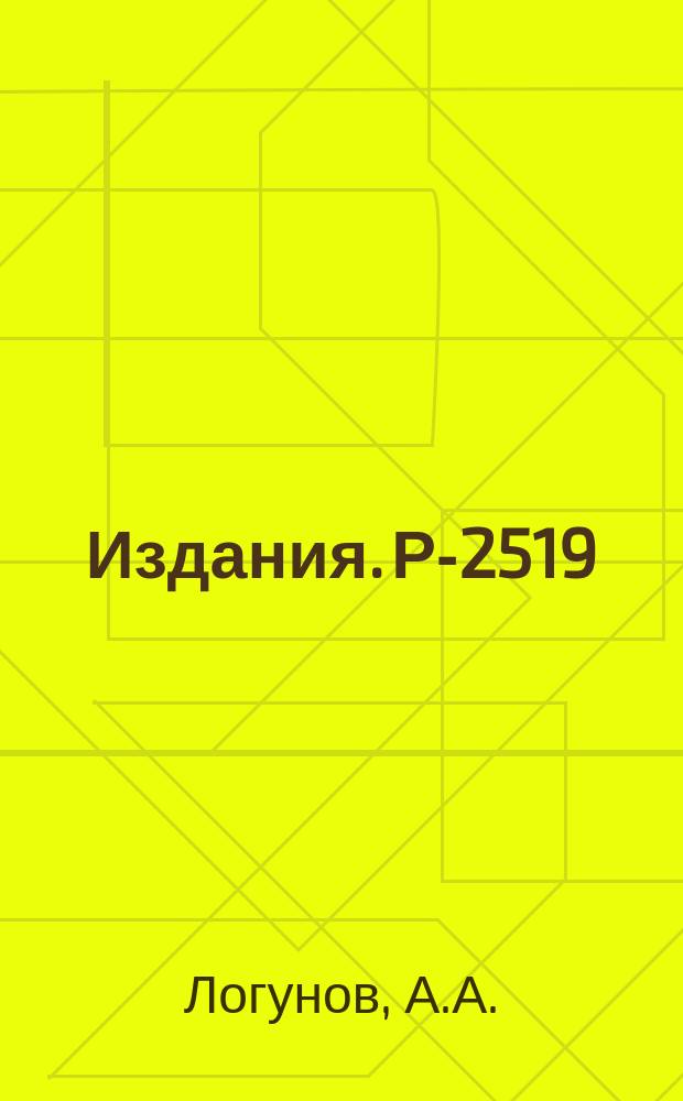 Издания. Р-2519 : Асимптотическое поведение амплитуды рассеяния при больших передаваемых импульсах