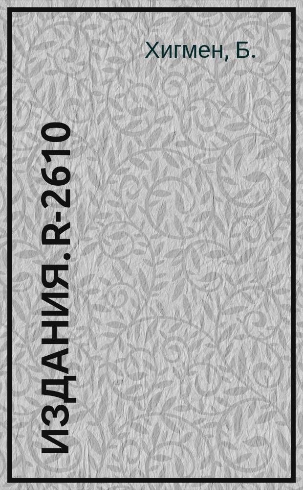 Издания. R-2610 : Что должен знать каждый об алголе