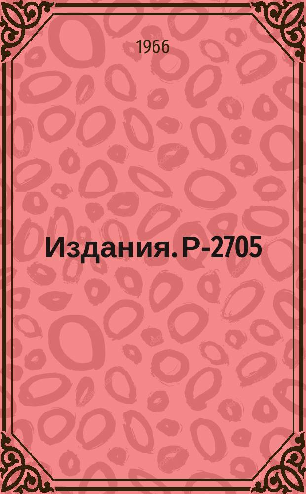 Издания. Р-2705 : Применение слюды и кварцевого стекла регистрации деления ядер при повышенных температурах