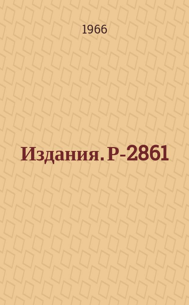 Издания. Р-2861 : Амплитуды упругого рассеяния нуклонов нуклонами