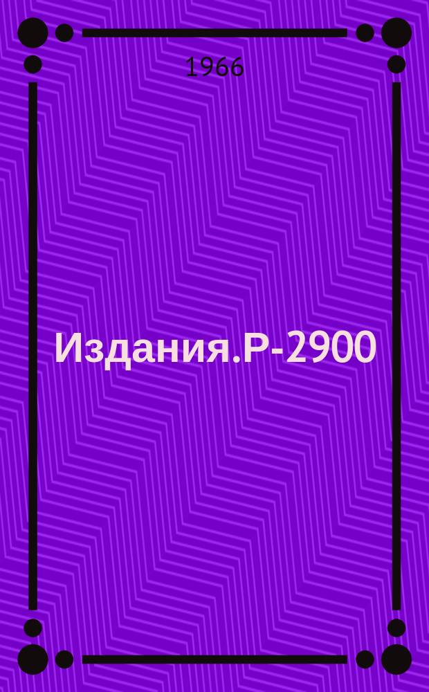 Издания. Р-2900 : Эффект Мессбауэра в ковалентных комплексах железа при низких температурах
