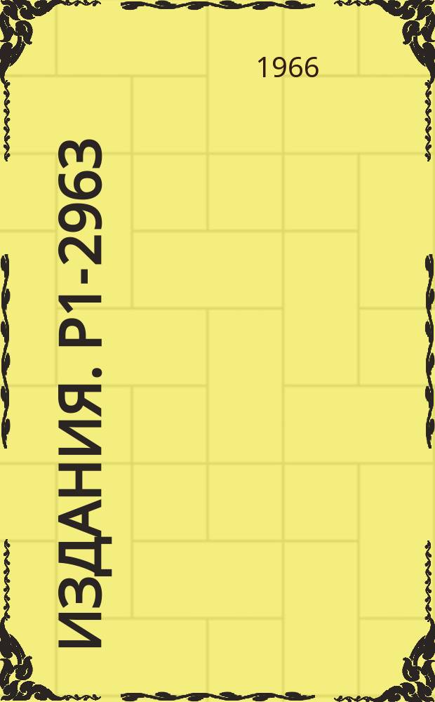 Издания. Р1-2963 : Неупругие π‾p взаимодействия при энергии 7,5 ГЭВ