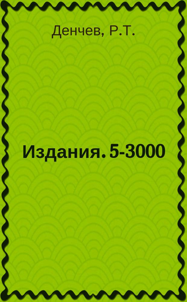 Издания. 5-3000 : Об устойчивости линейных уравнений на компакте