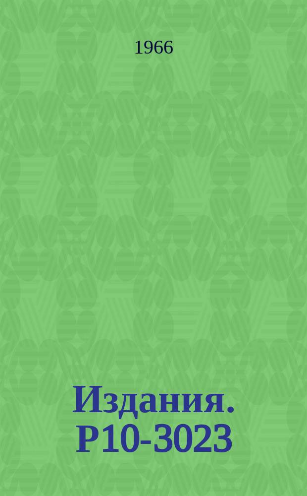 Издания. Р10-3023 : К вопросу о выбросе плохо измеренных точек на треках, получаемых в пузырьковой пропановой камере