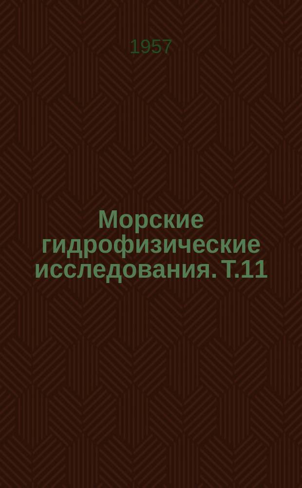 Морские гидрофизические исследования. Т.11 : Физика моря