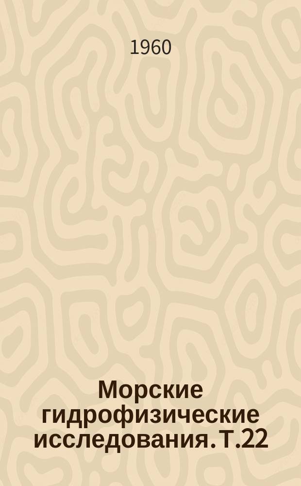 Морские гидрофизические исследования. Т.22 : Физика моря, гидрология