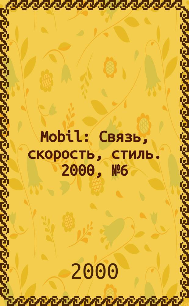 Mobil : Связь, скорость, стиль. 2000, №6(15)