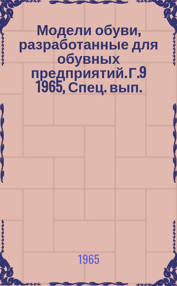 Модели обуви, разработанные для обувных предприятий. Г.9 1965, Спец. вып.(52) : Направление моды в обуви 1966 года