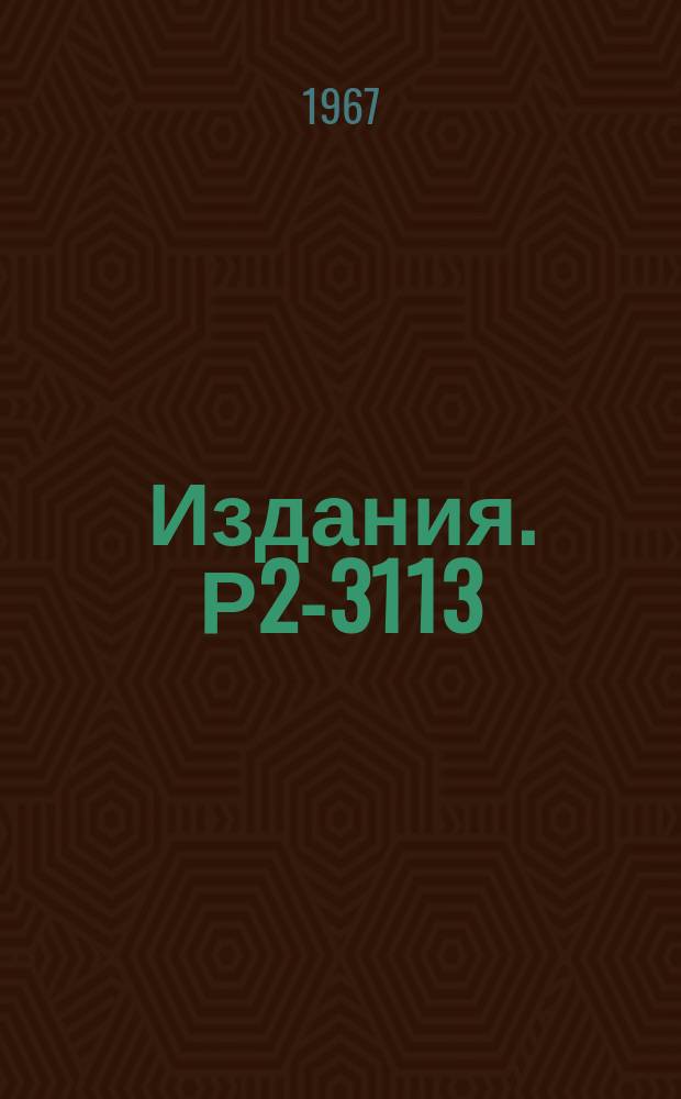 Издания. Р2-3113 : К квантовой теории скалярного нейтрального поля с самодействием gϕ⁴ в случае одной пространственной степени свободы