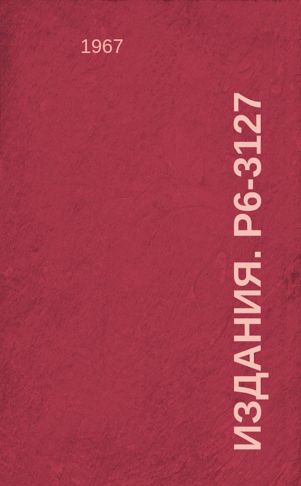 Издания. Р6-3127 : Исследование излучения &sup1;⁵&sup1;Gd