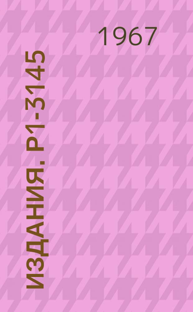 Издания. Р1-3145 : Неупругие np взаимодействия при энергии от 2 до 10 ГЭВ