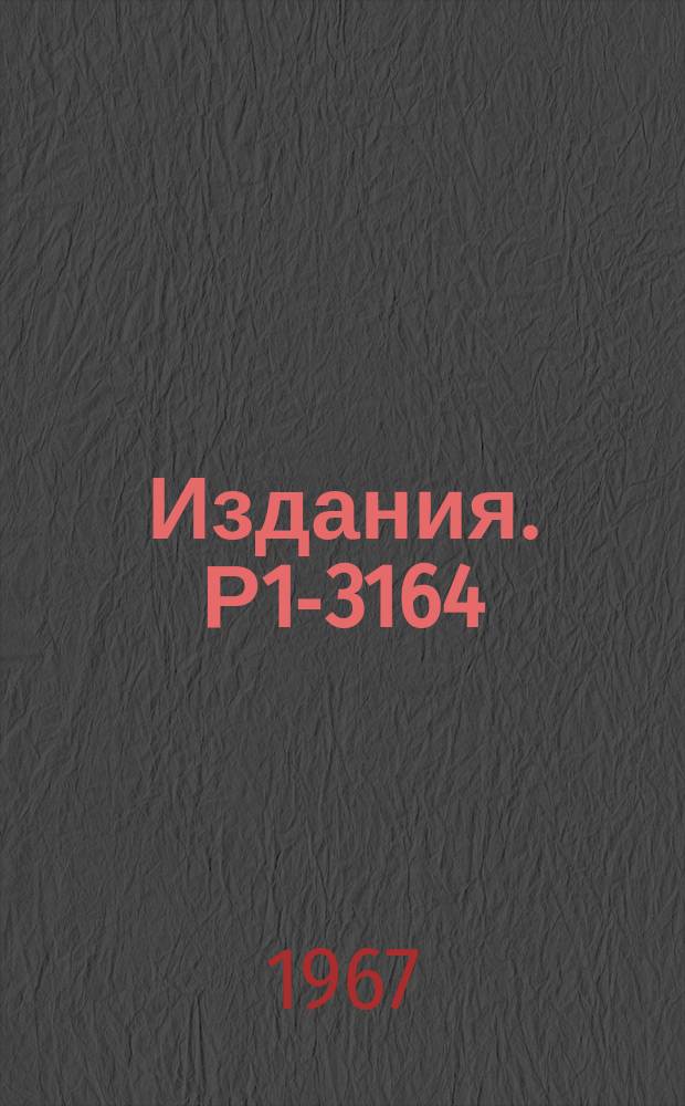 Издания. Р1-3164 : Один способ идентификации резонансов