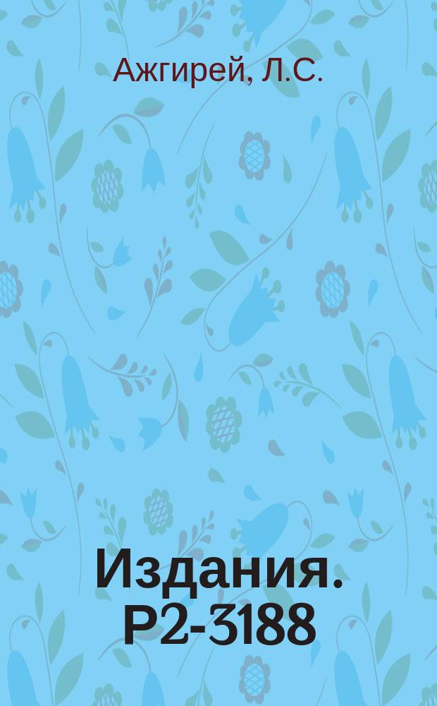 Издания. Р2-3188 : Обмен тензорными мезонами в упругом NN-рассеянии