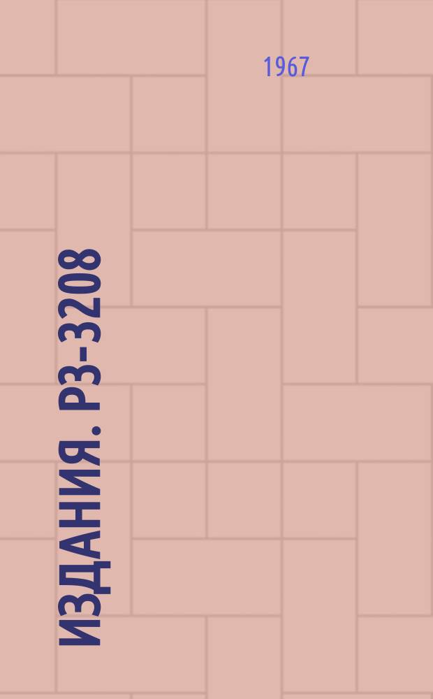 Издания. Р3-3208 : Определение спинов нейтронных резонансов Ho¹⁶⁵