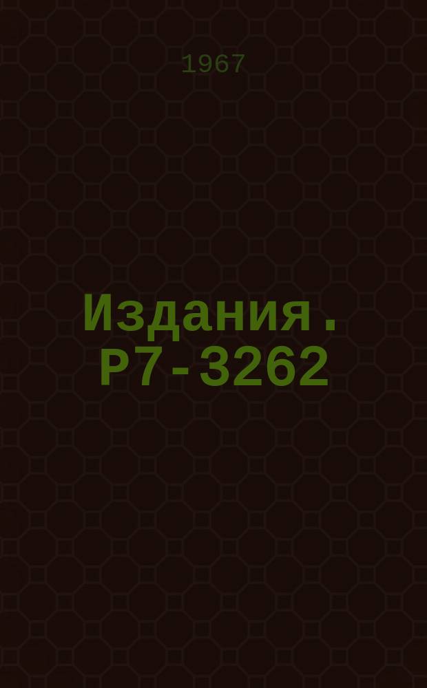 Издания. Р7-3262 : Изомерное отношение для спонтанно делящегося изомера &sup2;⁴&sup2;iAm