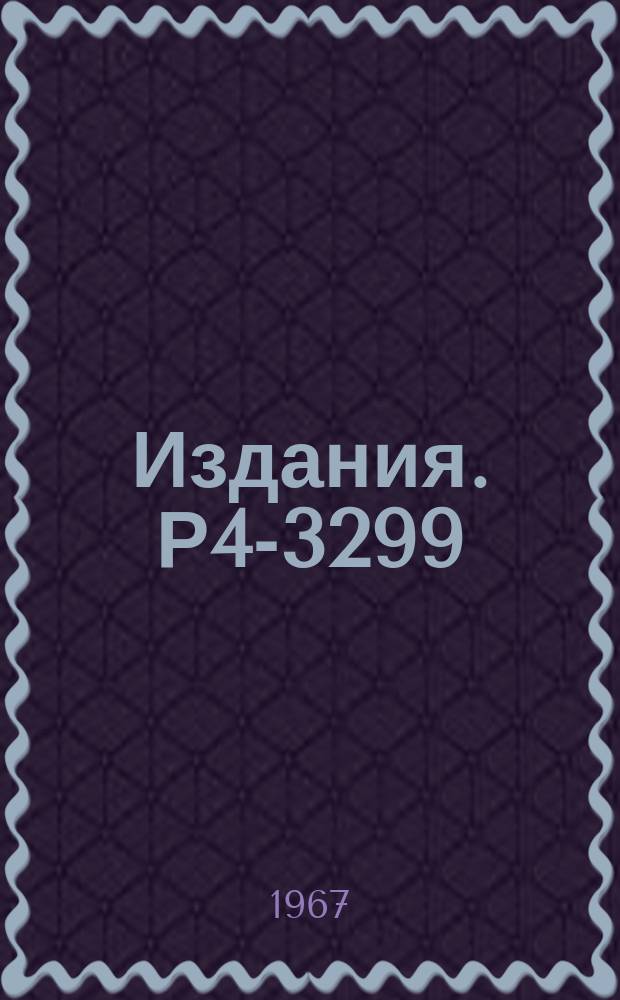 Издания. Р4-3299 : О возможном влиянии слабого взаимодействия на структуру молекулярных уровней