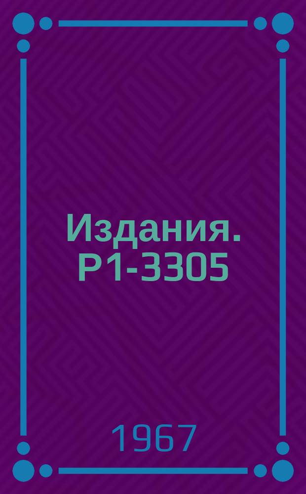 Издания. Р1-3305 : Образование лития-8 при захвате медленных π-мезонов ядрами углерода, азота и кислорода