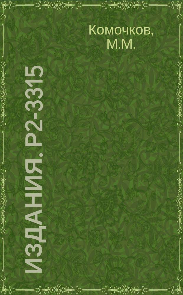 Издания. Р2-3315 : Решение кинетического уравнения для нейтронов высоких энергий с учетом угловых отклонений