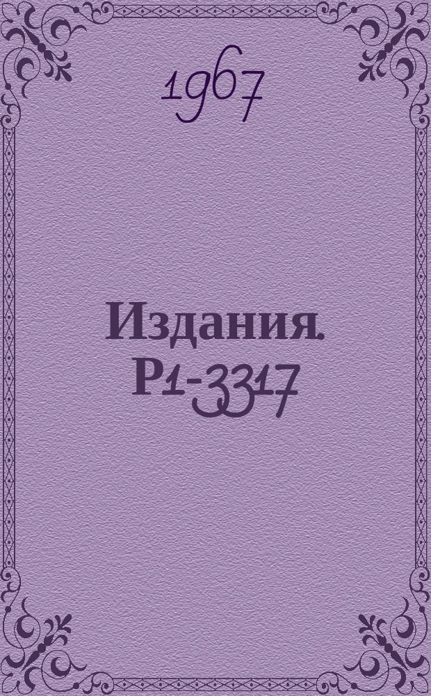 Издания. Р1-3317 : О точности определения энергий γ-квантов в ксеноновой пузырьковой камере