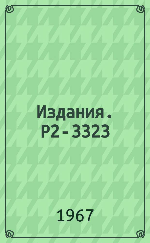Издания. Р2-3323 : Об интегральных преобразованиях, связанных с уравнением Клейна-Гордона