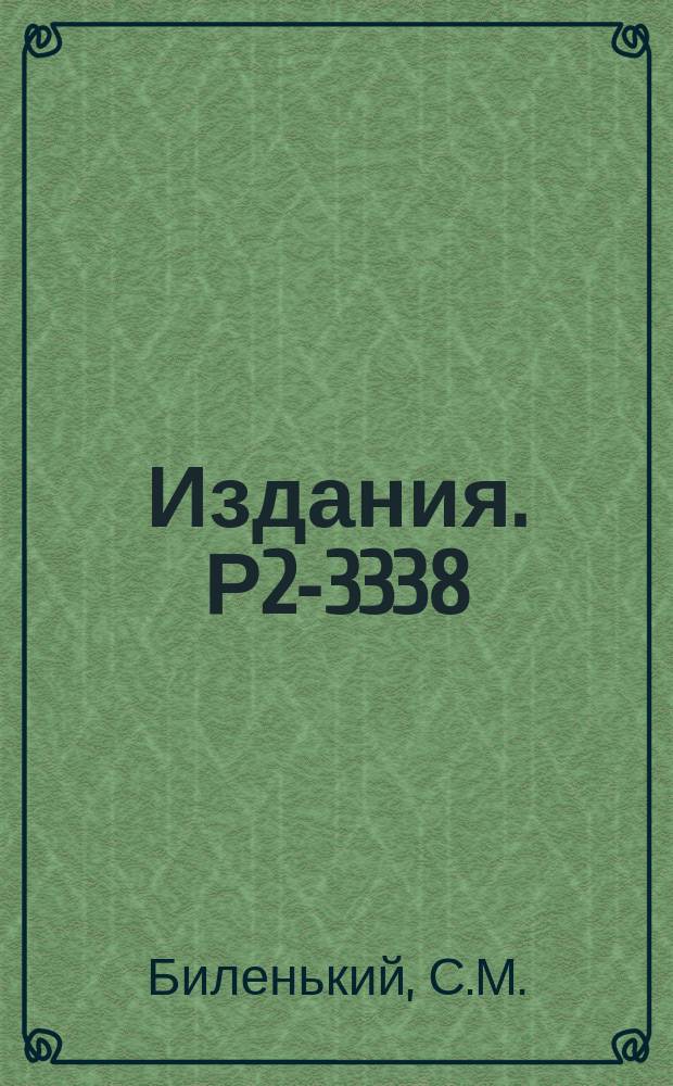 Издания. Р2-3338 : Поляризация в π-е-рассеянии и электромагнитный формфактор π-мезона