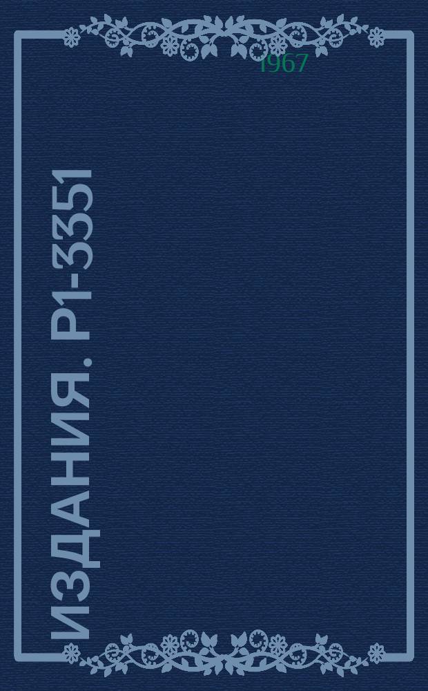 Издания. Р1-3351 : Замечания о (Λη*-резонансе