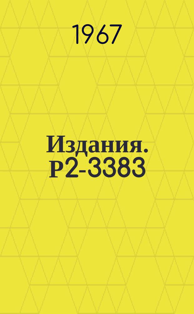Издания. Р2-3383 : Дисперсионные правила сумм и πN-рассеяние при низких и высоких энергиях