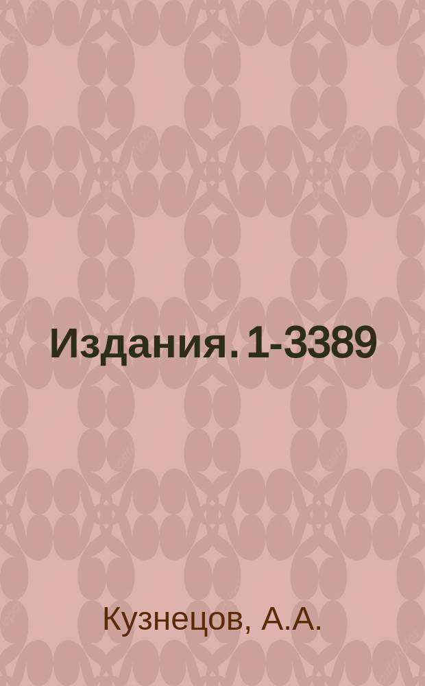 Издания. 1-3389 : В-мезон