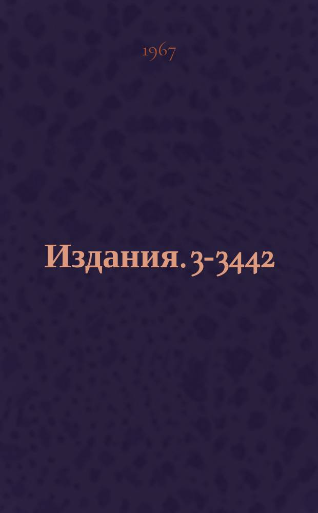 Издания. 3-3442 : Материалы Семинара по электромагнитным взаимодействиям в ядерных реакциях