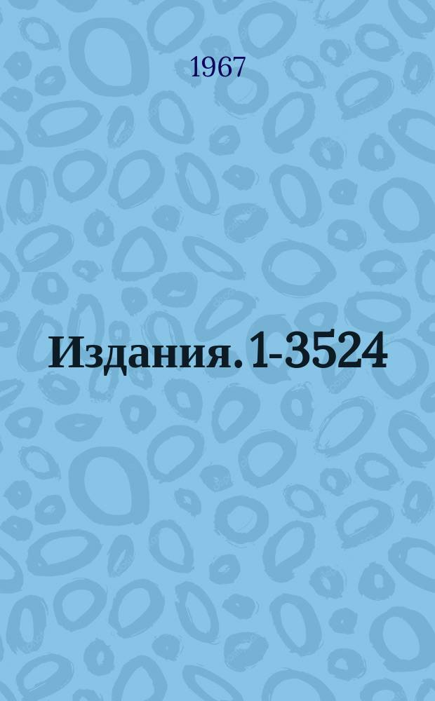 Издания. 1-3524 : Исследование сечений пион-нуклонного взаимодействия при высоких энергиях