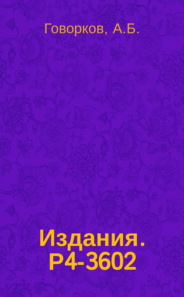 Издания. Р4-3602 : О возможности параполевого представления внутренних степеней свободы типа изоспина и странности