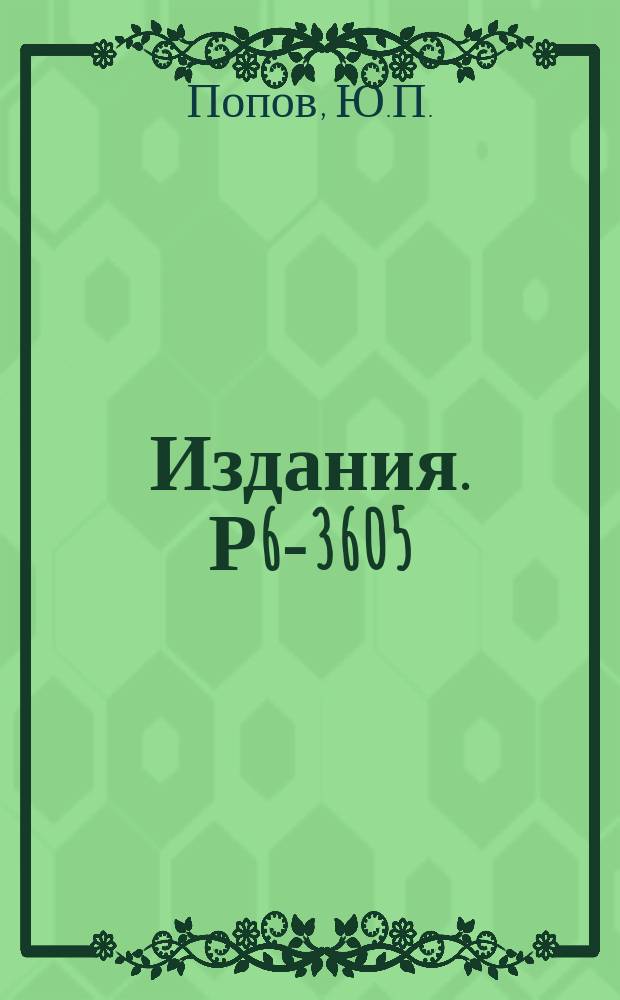 Издания. Р6-3605 : Спектры &alpha;-частиц при распаде возбужденных состояний &sup1;⁴⁸Sm со спинами 3- и 4-