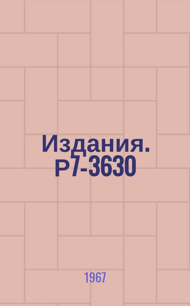 Издания. Р7-3630 : Исследование свойств короткоживущих ядерных составных систем