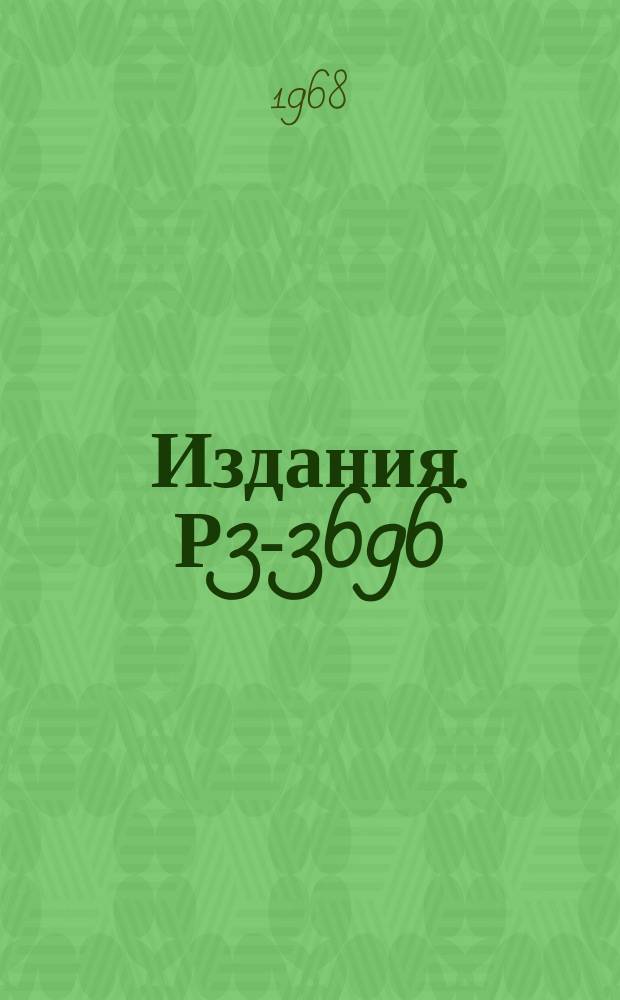 Издания. Р3-3696 : Спектры γ-лучей из захвата резонансных нейтронов на изотопах Ba и Pr