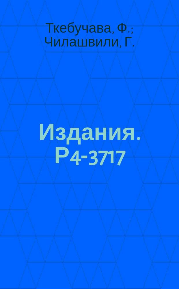 Издания. Р4-3717 : &alpha;-&alpha; рассеяние в случае нелокального факторизующегося взаимодействия