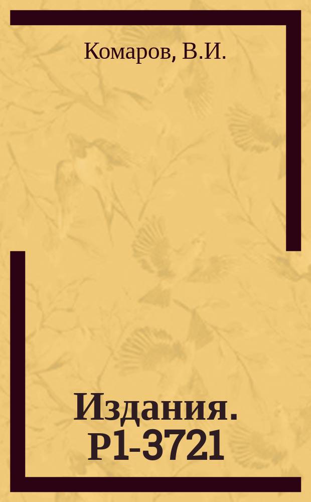 Издания. Р1-3721 : Измерение вероятности испускания тяжелых заряженных частиц при захвате μ-меонов ядрами неона