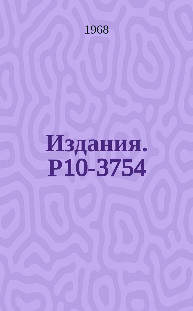 Издания. Р10-3754 : Прецизионный аналого-цифровой пребразователь с кусочно-линейной шкалой