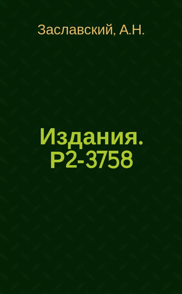 Издания. Р2-3758 : Е-мезон и мезон-барионное рассеяние в нарушенной SUw(6)-симметрии