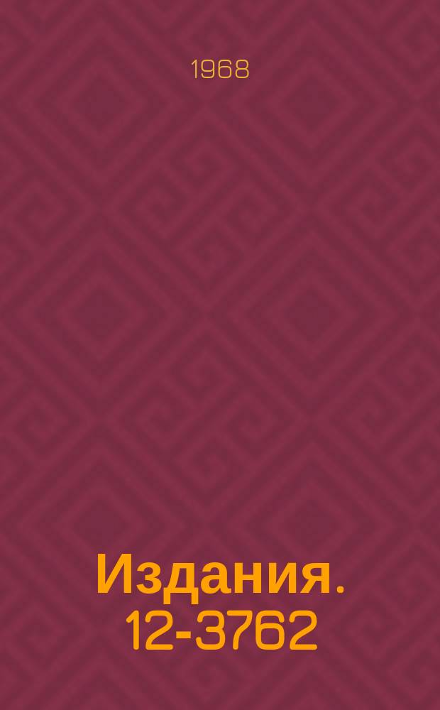 Издания. 12-3762 : О возможности изучения низких содержаний радона с помощью жидких сцинтилляторов