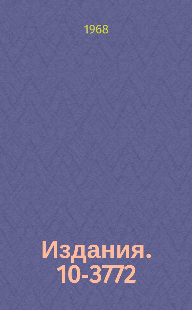 Издания. 10-3772 : Система программ для обработки данных с 40-сантиметровой водородной камеры